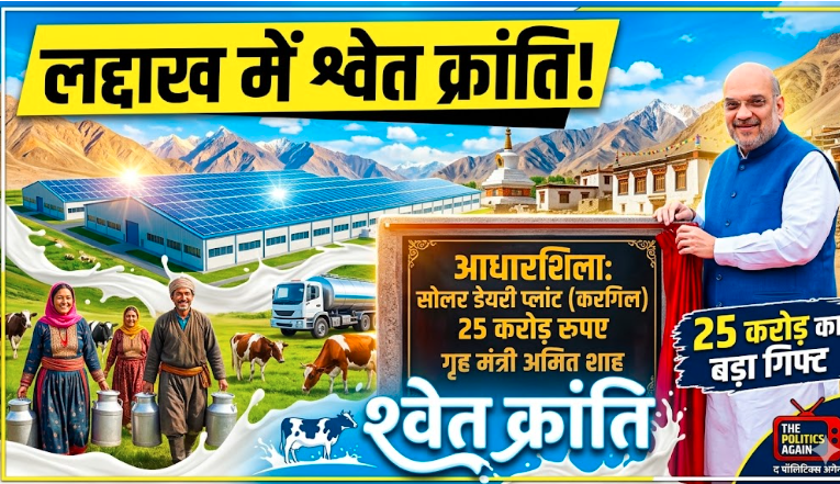 Ladakh Dairy Plant
