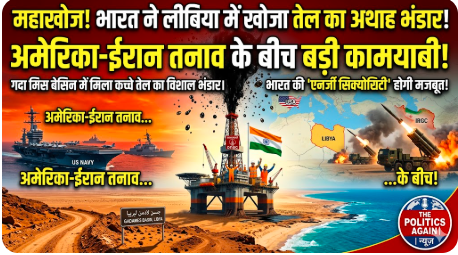 India Oil Discovery Libya
