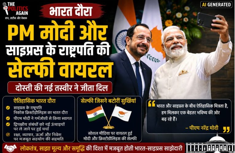 PM मोदी और साइप्रस के राष्ट्रपति की सेल्फी वायरल, भारत दौरा