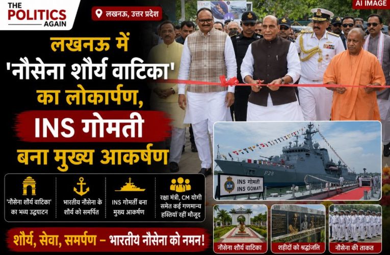 लखनऊ में ‘नौसेना शौर्य वाटिका’ का लोकार्पण, INS गोमती बना मुख्य आकर्षण