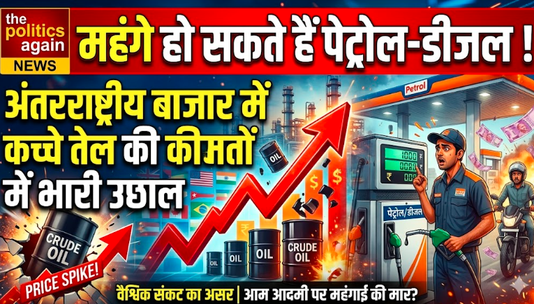 Petrol Diesel Price Hike,