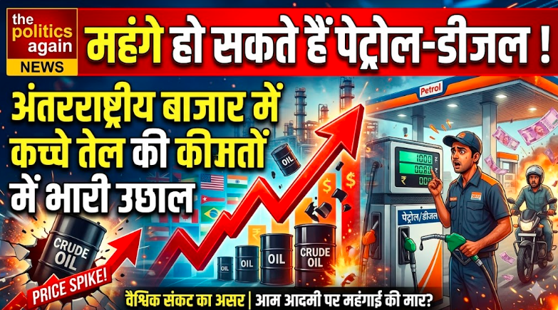 Petrol Diesel Price Hike,