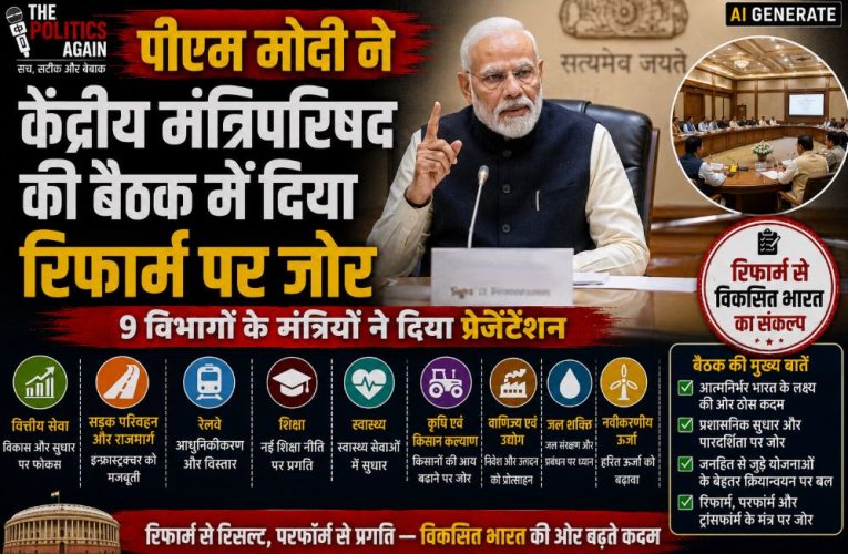PM मोदी की मैराथन बैठक: 9 मंत्रालयों का रिव्यू, रिफॉर्म पर जोर