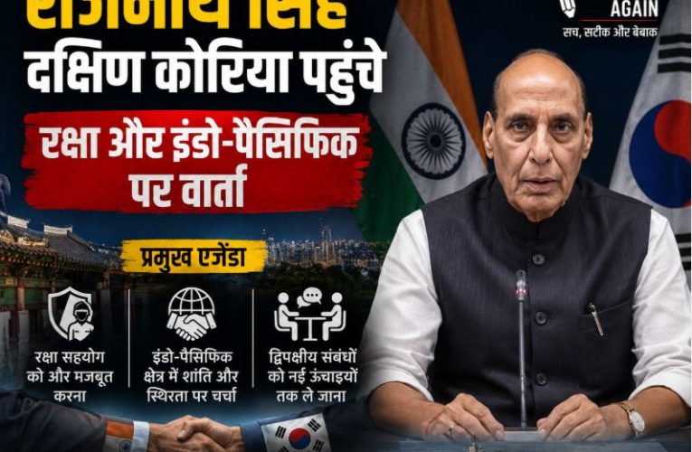 राजनाथ सिंह दक्षिण कोरिया पहुंचे, रक्षा और इंडो-पैसिफिक पर वार्ता