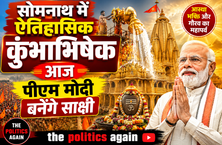 Somnath Amrit Mahotsav PM Modi