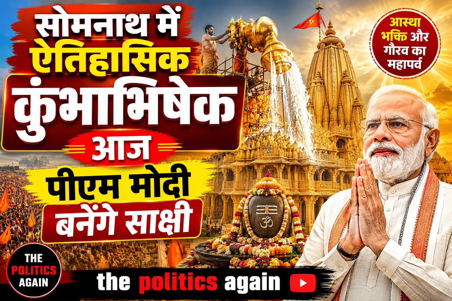 Somnath Amrit Mahotsav PM Modi