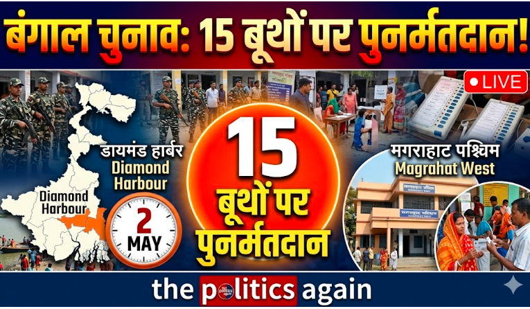 West Bengal Election 2026