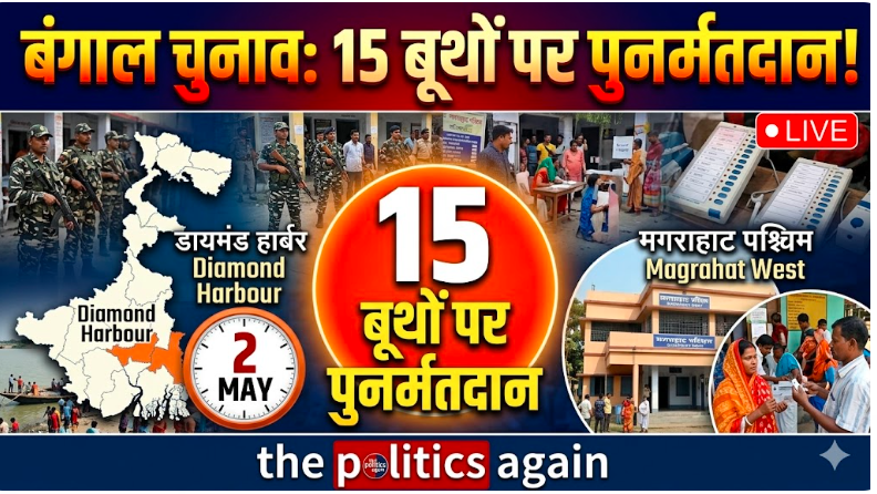 West Bengal Election 2026