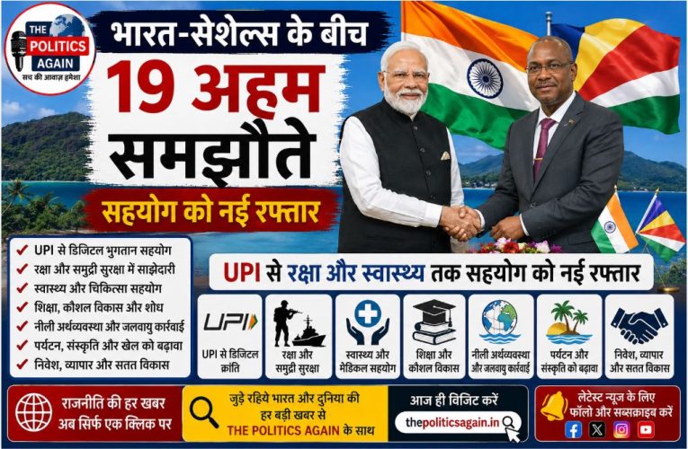 जानिए ! भारत-सेशेल्स के बीच हुए कौन से 19 बड़े समझौते