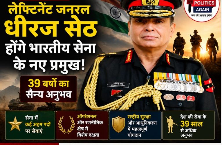 लेफ्टिनेंट जनरल धीरज सेठ होंगे नए सेना प्रमुख