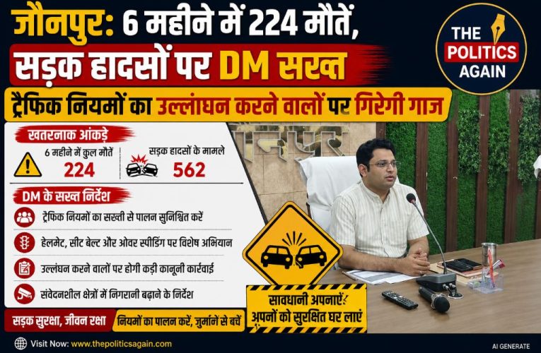 जौनपुर में सड़क हादसों पर DM सख्त, दिए कड़े निर्देश