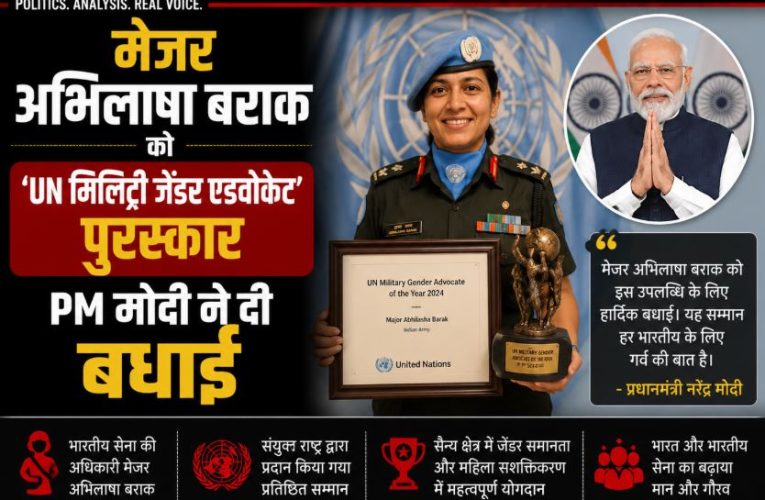 मेजर अभिलाषा बराक को ‘UN मिलिट्री जेंडर एडवोकेट’ पुरस्कार