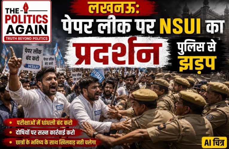 लखनऊ: पेपर लीक पर NSUI का प्रदर्शन, पुलिस से झड़प