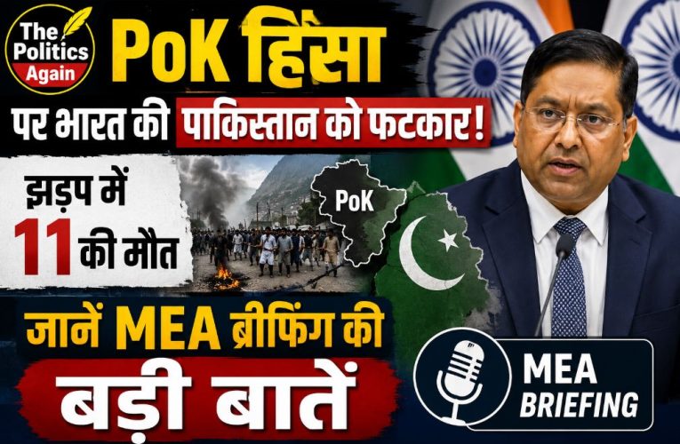 PoK हिंसा पर भारत की पाकिस्तान को फटकार, झड़प में 11 की मौत