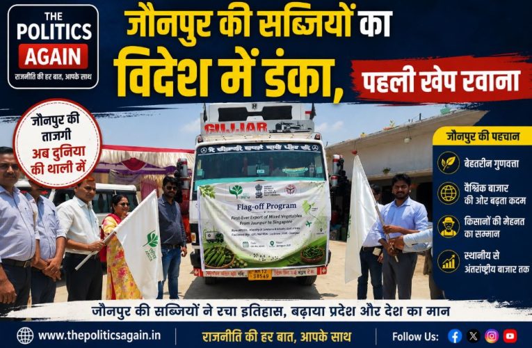 जौनपुर की सब्जियों का विदेश में डंका, पहली खेप रवाना