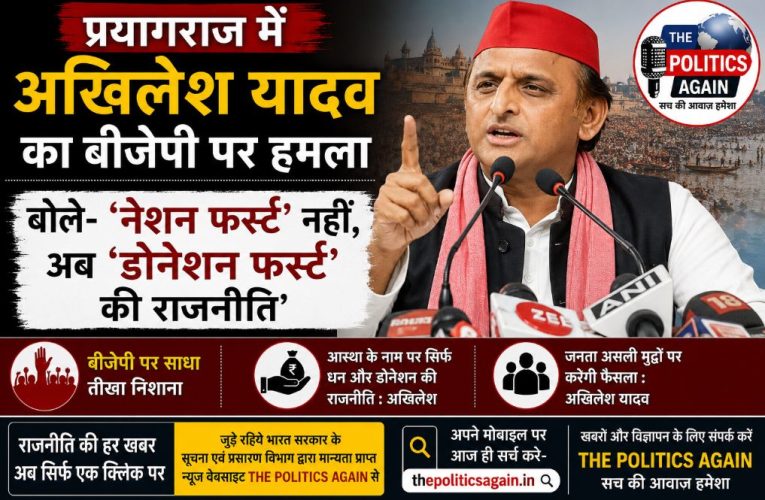अखिलेश का बीजेपी पर डोनेशन फर्स्ट हमला