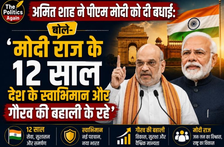 मोदी राज के 12 साल : अमित शाह ने पीएम मोदी को दी बधाई