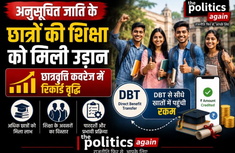 अनुसूचित जाति के छात्रों के लिए छात्रवृत्ति में रिकॉर्ड वृद्धि, आंकड़े जारी