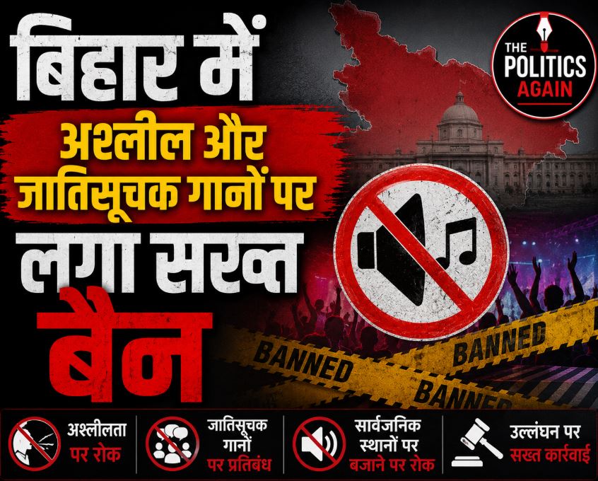 Bihar government warns of strict action under BNS against playing vulgar, double meaning and casteist songs in public places