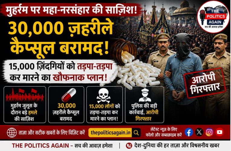 मुंबई : मुहर्रम जुलूस पर कथित साजिश, आरोपी गिरफ्तार