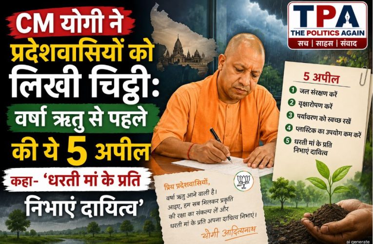 CM योगी की प्रदेशवासियों को पाती: वर्षा ऋतु से पहले की 5 खास अपील