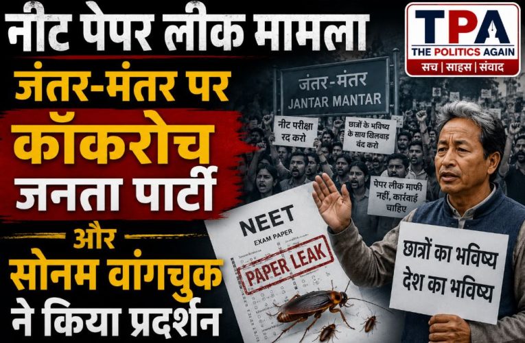NEET पेपर लीक: जंतर-मंतर पर CJP का प्रदर्शन