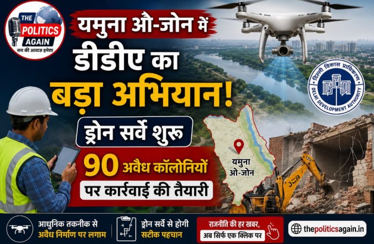 दिल्ली : यमुना ओ-जोन में डीडीए का बड़ा अभियान