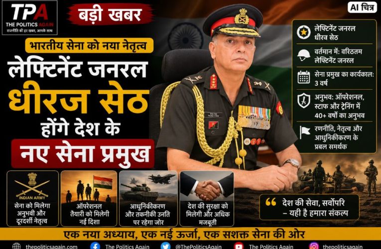 लेफ्टिनेंट जनरल धीरज सेठ होंगे देश के नए सेना प्रमुख