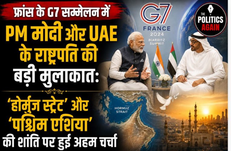 G7 में PM मोदी और UAE राष्ट्रपति की अहम मुलाकात