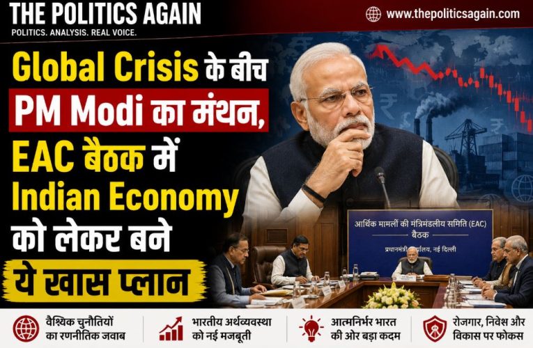 पीएम की EAC-PM के साथ बैठक: वैश्विक संकट और ऊर्जा सुरक्षा पर मंथन