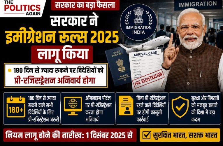 भारत में विदेशियों के नए नियम: ग्रेस पीरियड हुआ खत्म
