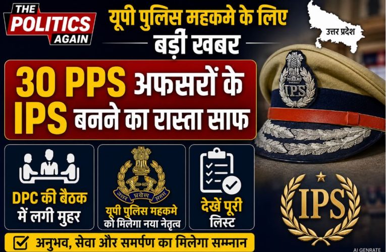यूपी: 30 PPS अफसर बनेंगे IPS, DPC में लगी मुहर; देखें पूरी लिस्ट