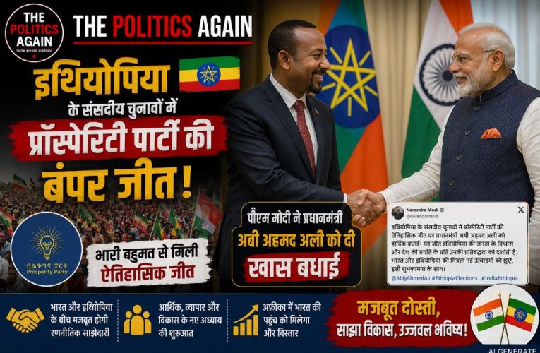 इथियोपिया चुनाव: पीएम मोदी ने अबी अहमद को दी बधाई