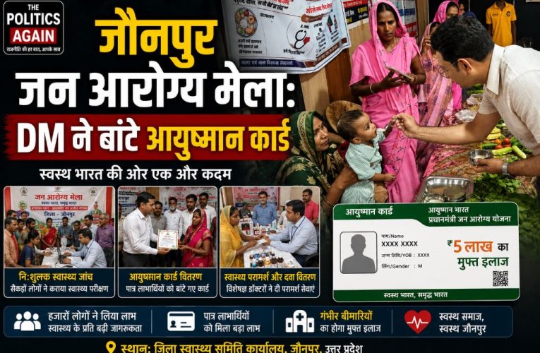जौनपुर जन आरोग्य मेला: DM ने बांटे आयुष्मान कार्ड