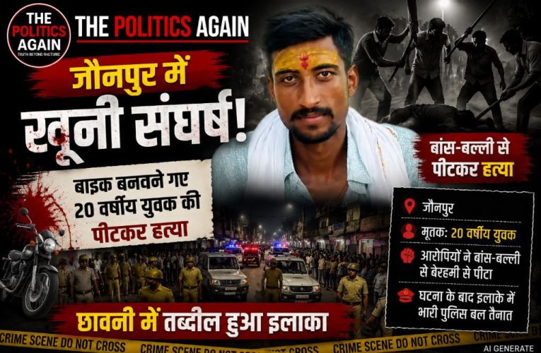जौनपुर क्राइम न्यूज़: मई बाजार में 20 वर्षीय युवक की पीट-पीटकर हत्या, तनाव