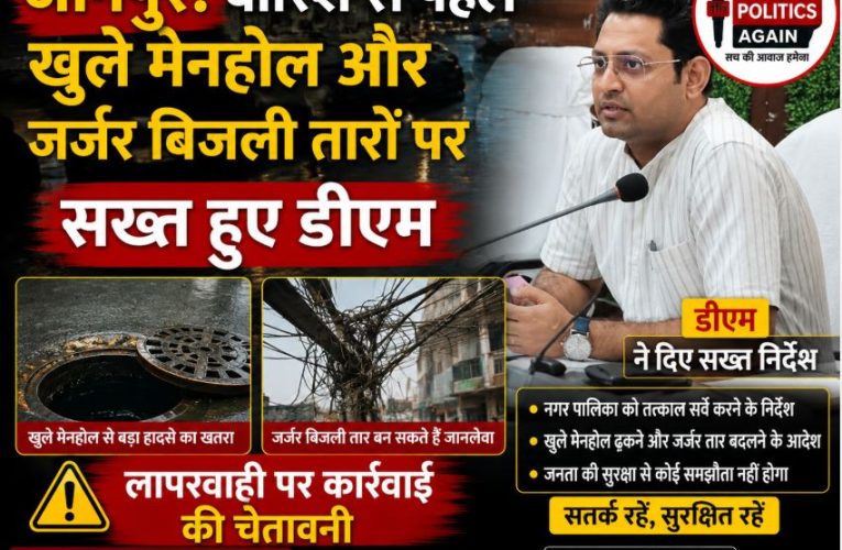 जौनपुर डीएम का बारिश से पहले बड़ा आदेश