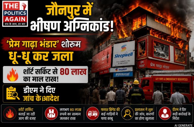जौनपुर: गाढ़ा शोरूम में भीषण आग, 80 लाख का नुकसान