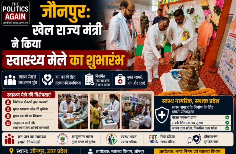 जौनपुर: मंत्री गिरीश यादव ने किया स्वास्थ्य मेले का शुभारंभ