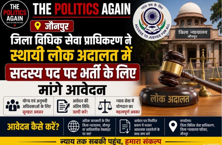 जौनपुर स्थायी लोक अदालत में सदस्य पद हेतु आवेदन शुरू