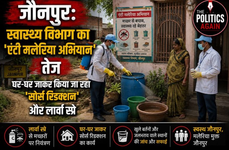 जौनपुर में एंटी मलेरिया अभियान तेज, स्वास्थ्य विभाग अलर्ट