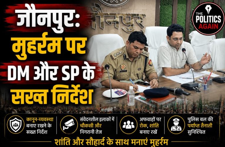 जौनपुर: मुहर्रम पर DM और SP के सख्त निर्देश
