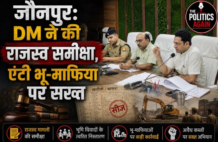 जौनपुर: DM ने की राजस्व समीक्षा, एंटी भू-माफिया पर सख्त