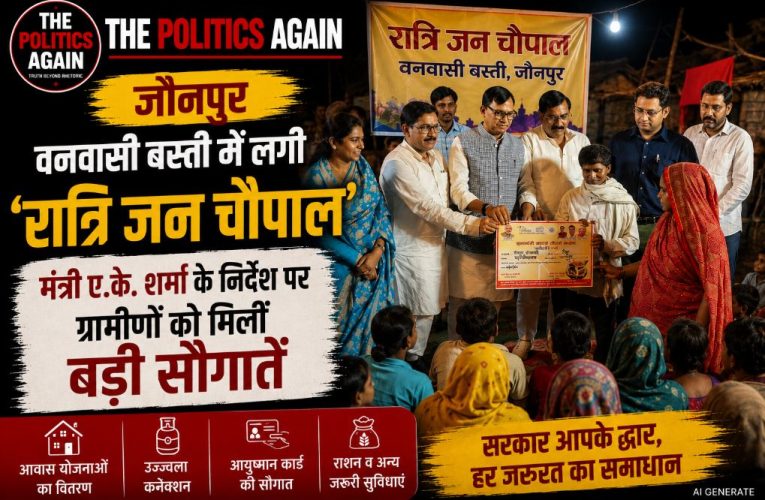 जौनपुर: वनवासी बस्ती में लगी ‘रात्रि जन चौपाल’, ग्रामीणों को मिलीं सौगातें