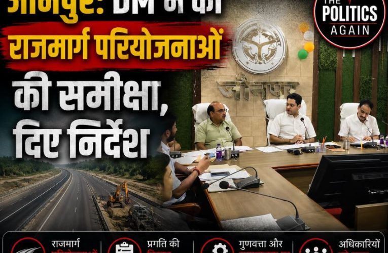 जौनपुर: DM ने की राजमार्ग परियोजनाओं की समीक्षा, दिए निर्देश