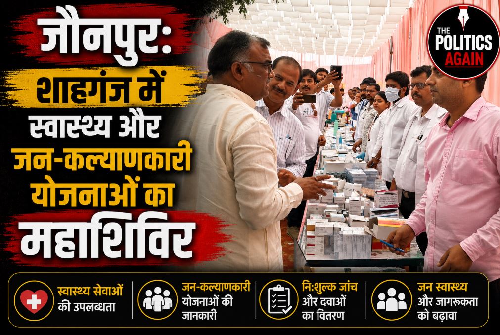 UP Minister Girish Yadav inaugurating a mega health and welfare camp in Shahganj block of Jaunpur