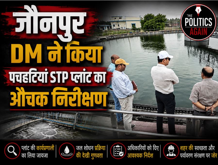 District Magistrate Samuel Paul N inspecting the Sewage Treatment Plant (STP) at Pachhatiyan, Jaunpur