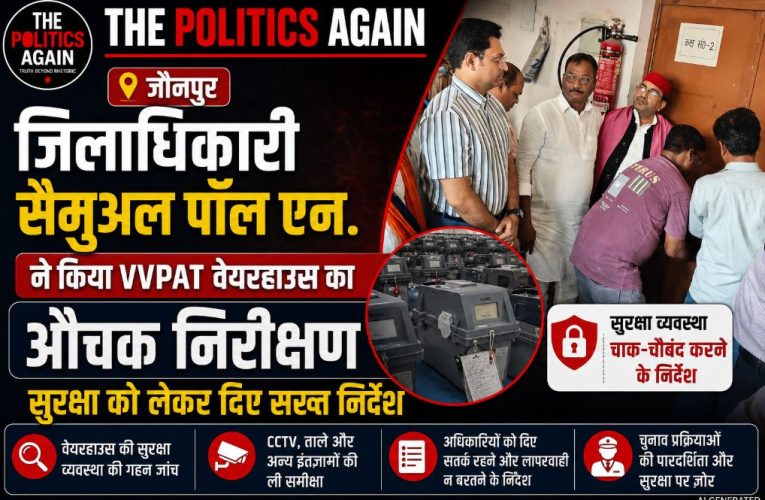 जौनपुर: DM ने किया VVPAT वेयरहाउस का निरीक्षण, दिए निर्देश