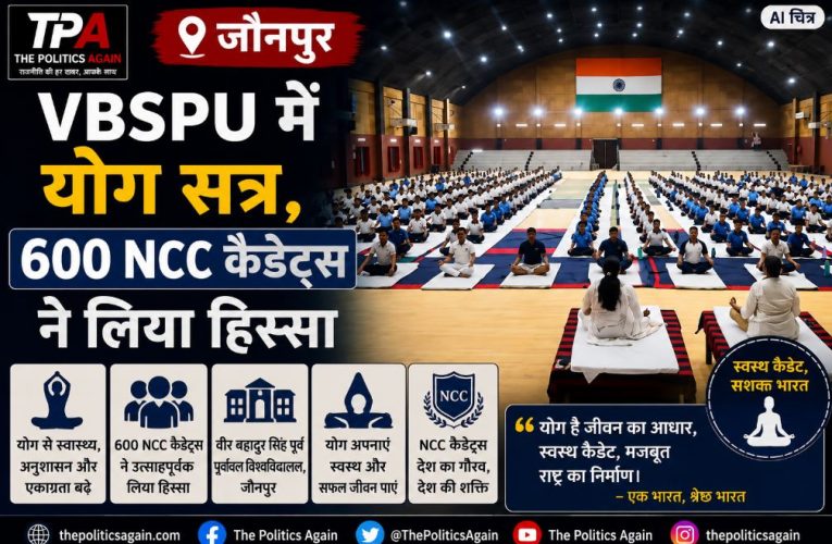 जौनपुर: VBSPU में योग सत्र, 600 NCC कैडेट्स ने लिया हिस्सा