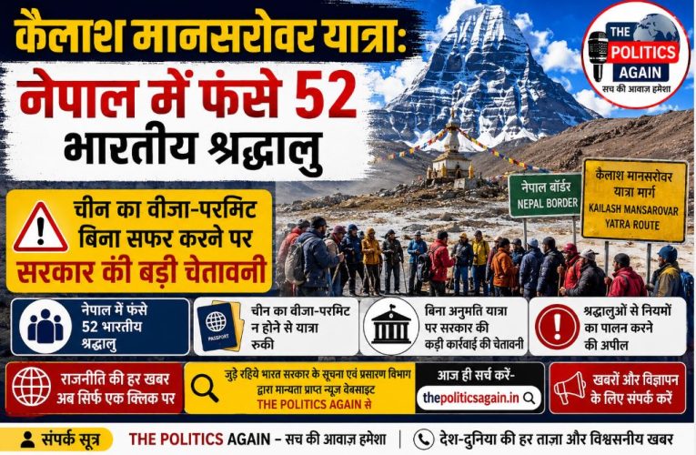 कैलाश मानसरोवर यात्रा पर विदेश मंत्रालय की अहम एडवाइजरी