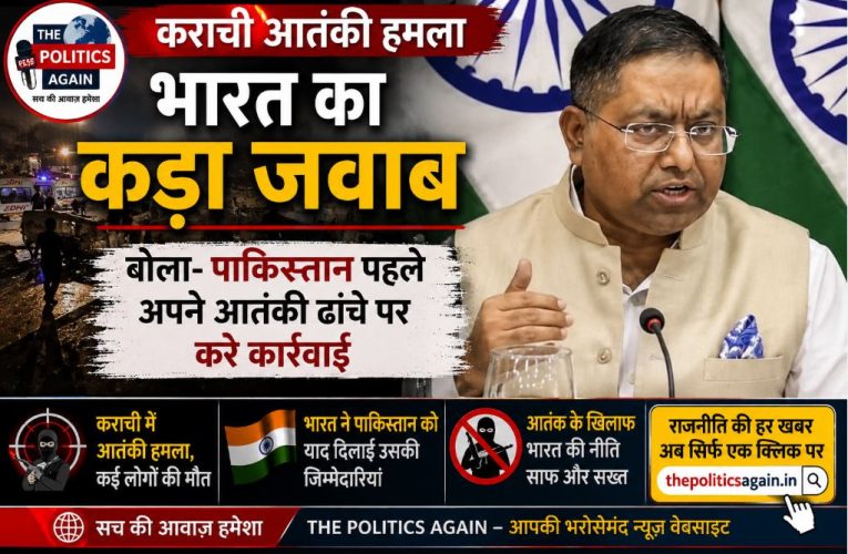 कराची हमले पर भारत का पाकिस्तान को करारा जवाब